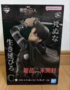 一番くじ進撃の巨人 〜自由を求めて〜 C賞 リヴァイ・アッカーマン