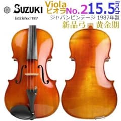 黄金期○SUZUKIバイオリン○ ビオラ No.2 15.5インチ 1987年製 - メルカリ