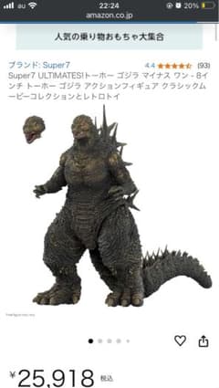 スーパー7 アルティメイツ ゴジラマイナスワン アクションフィギュア