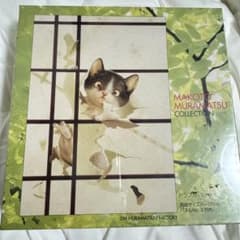 村松誠 コレクション ジグソーパズル 300ピース 猫 - メルカリ