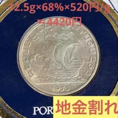 1955年 ポルトガル 10エスクード銀貨 - メルカリ