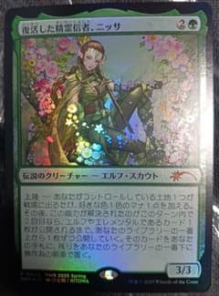 MTG 復活した精霊信者、ニッサ PWSプロモ FOIL - メルカリ