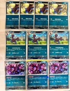 モノズ 4枚 ジヘッド 3枚 サザンドラ 3枚 ポケモンカード sv1a - メルカリ