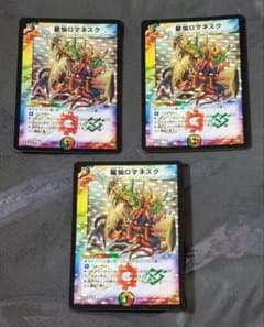 龍仙ロマネスク 初期版 3枚セット 2007年極神編 デュエマクラシック