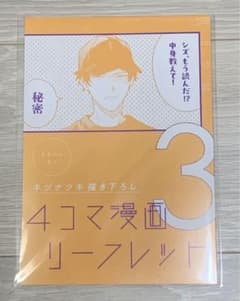 映画 ギヴン 海へ 入場者特典 キヅナツキ 描き下ろし 4コマ漫画