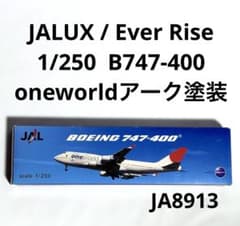JALUX 1/250 B747-400 oneworld アーク塗装 - メルカリ