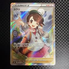 ユウリ SR S8b VMAXクライマックス 276/184 - メルカリ