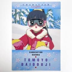 カードキャプターさくら カードダスマスターズ 45 - メルカリ