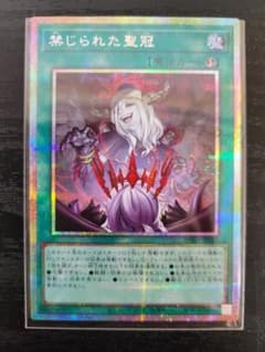 遊戯王 禁じられた聖冠 プリシク プリズマティックシークレット BPRO