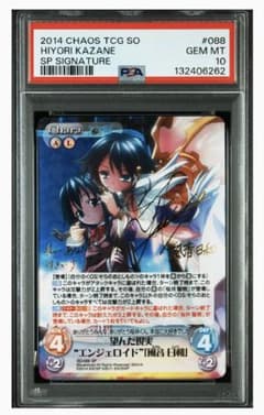 カオスtcg chaos そらのおとしもの 風音日和 サイン PSA10 sp - メルカリ