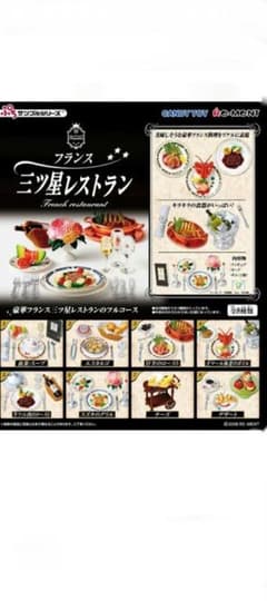 フランス三ツ星レストラン デザート リーメント ぷちサンプル - メルカリ