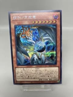 ○T遊戯王 調和ノ天救竜 シークレットレア 1枚 N5769 - メルカリ