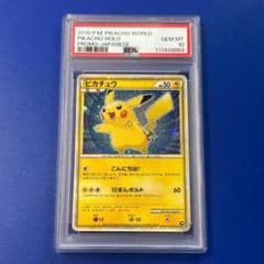 PSA10 2010 ピカチュウ ピカチュウワールド PW レジェンド - メルカリ
