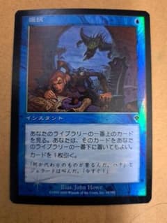 マジック：ザ・ギャザリング 選択/Opt foil - メルカリ