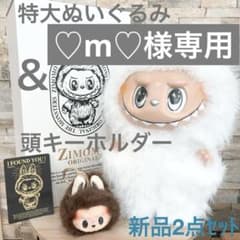 ♡数量限定！再入荷♡ジモモ ぬいぐるみ 38cm 箱付き 頭キーホルダー