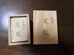 松井天狗堂 花札 手摺り 鳳凰 金地 裏黒 古歌入りです。 - メルカリ