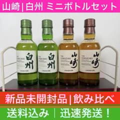 サントリー シングルモルトウイスキー 山崎180ml 白州180ml 各2本