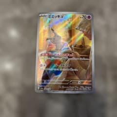 ミミッキュ AR SV4a シャイニートレジャーex 341/190 - メルカリ