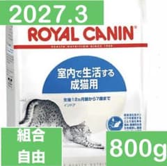 ロイヤルカナン 室内で生活する成猫用 インドア 400g 2個 800g - メルカリ