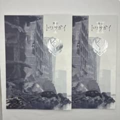 期間限定価格】舞台 トワツガイ Ⅰ, Ⅱ 台本 2巻セット - メルカリ