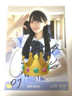 ≒JOY 生写真 いま、月は満ちる 山田杏佳 直筆 - メルカリ