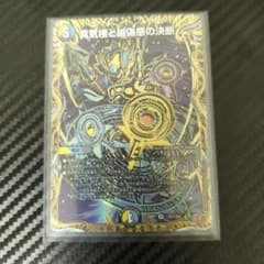 デュエルマスターズ 真気楼と誠偽感の決断 シークレット - メルカリ