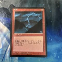 MTG 4版初版黒枠 稲妻/Lightning Bolt》[4EDBB 日本語 - メルカリ