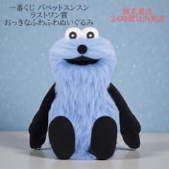 一番くじ パペットスンスン ラストワン賞 おっきなふわふわぬいぐるみ