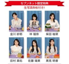 黒見明香】乃木坂46 『My respect』 セブンネット限定特典生写真