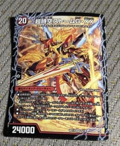 デュエルマスターズ 超時空ストームG•XX 超覚醒ラストストームXX