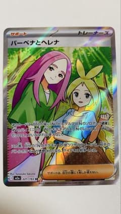 エラーカード】バーベナとヘレナSR MEGAドリームEX - メルカリ