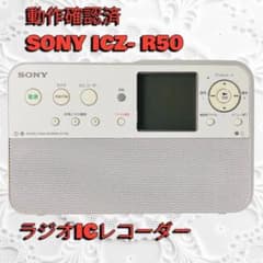 SONY ICZ- R50 録音機能付き ラジオICレコーダー - メルカリ