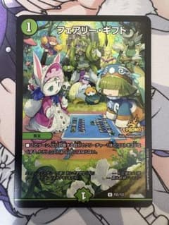 フェアリーギフト フェアリー・ギフト プロモカード デュエマファン
