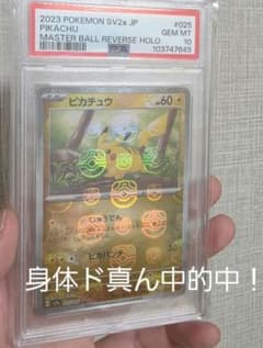 安心鑑定済PSA10 ピカチュウマスターボールミラー (マスボピカチュウ