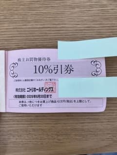 ニトリ株主優待 10%割引券1枚 有効期限2026年6月30日まで - メルカリ