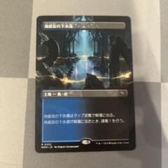 MTG 地底街の下水道 MKM ボーダーレス 日本語② - メルカリ