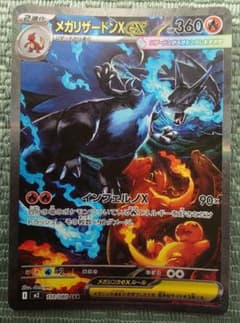メガリザードンXex SAR（M2 110/080） - メルカリ