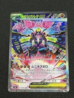 ムニキスゼロ メガジガルデ ex 113/080 SAR - メルカリ