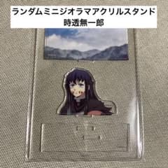 鬼滅の刃 柱カフェ ランダムみにジオラマアクリルスタンド 時透無一郎