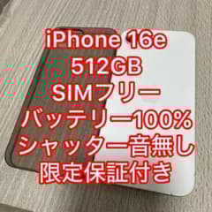 iPhone16e 512GB SIMフリー 海外版 シャッター音無し - メルカリ