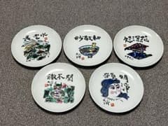 棟方志功 絵皿 全5枚セット 非売品 - メルカリ