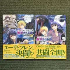 2026年最新】断罪者の系譜の人気アイテム - メルカリ