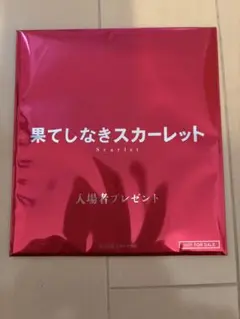 2026年最新】果てしなきスカーレットの人気アイテム - メルカリ