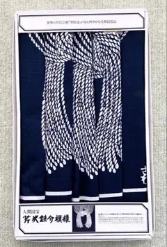 2026年最新】芹沢 人間国宝の人気アイテム - メルカリ