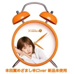2026年最新】本田翼目覚まし時計の人気アイテム - メルカリ