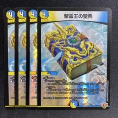 2026年最新】聖霊王の聖典の人気アイテム - メルカリ