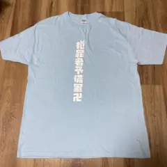 2026年最新】犯罪者予備軍の人気アイテム - メルカリ