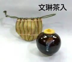 2026年最新】文琳茶入の人気アイテム - メルカリ