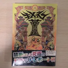 キメねこの薬図鑑 - メルカリ