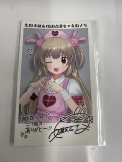 2026年最新】名取さな 献血の人気アイテム - メルカリ